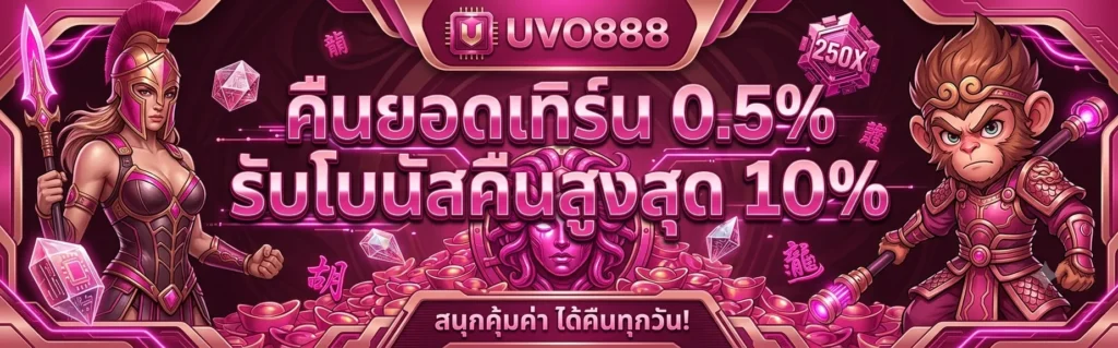 UVO888