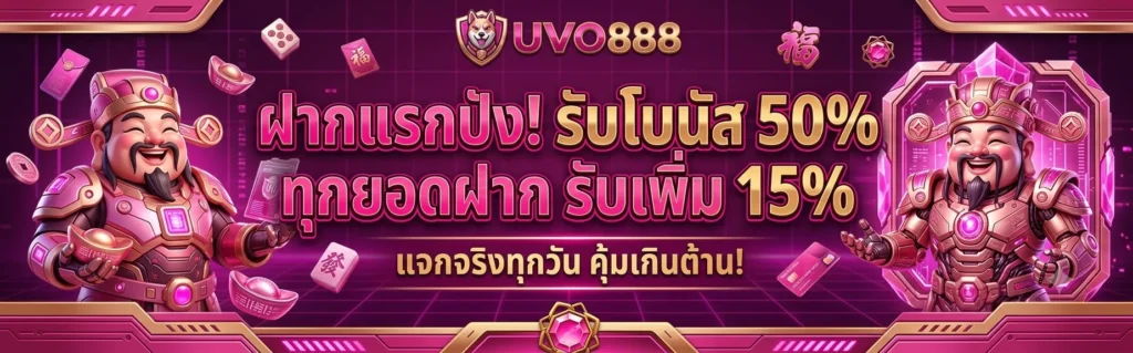 UVO888